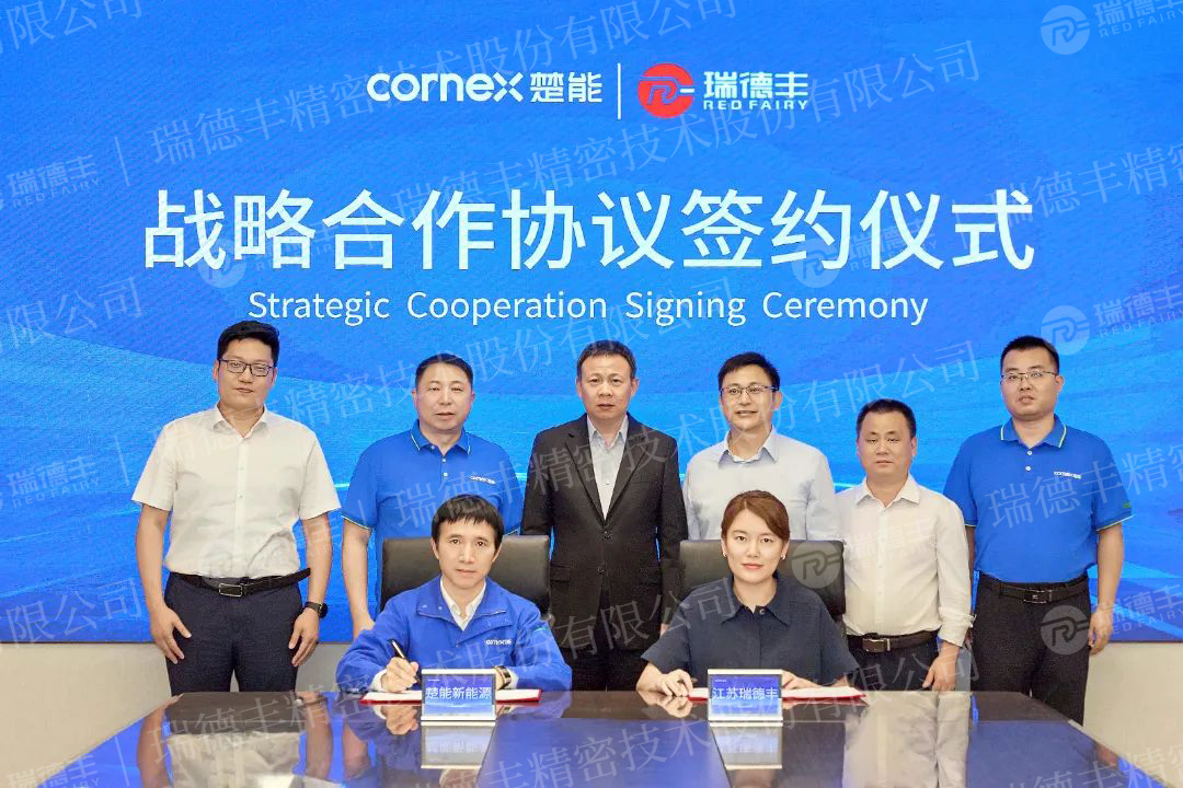 30亿！瑞德丰与楚能新能源签署战略合作协议！