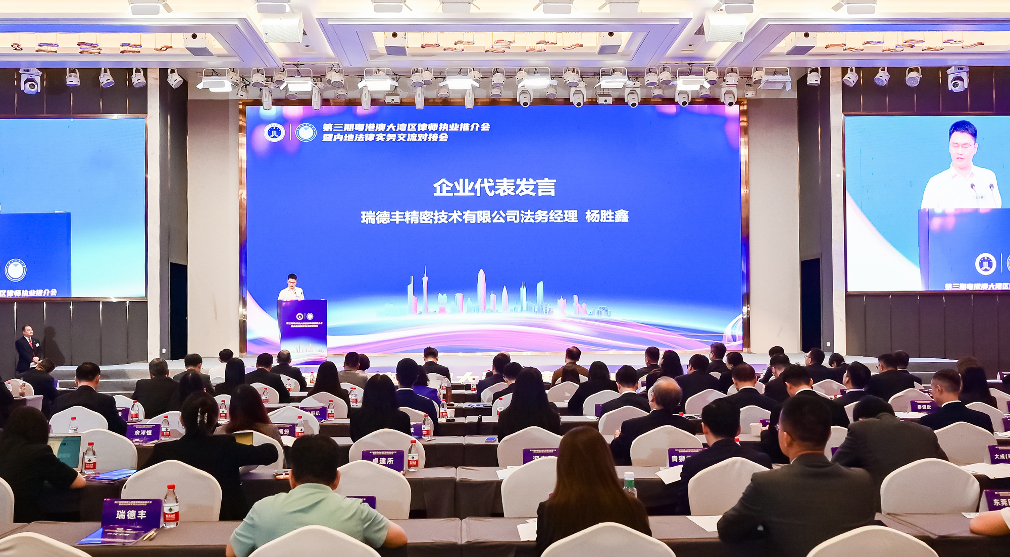 瑞德丰参加第三期粤港澳大湾区律师执业推介会暨内地法律实务交流对接会